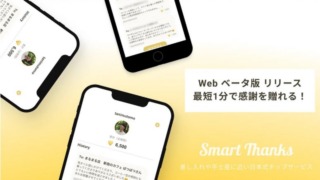 SmartThanks