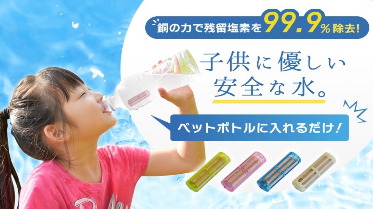 海外限定】 CuWater 浄水器 500ml用 銅繊維 塩素除去 簡単 コストダウン 入れるだけ 節約 エコ 持ち運び アウトドア アオレイル  日本製