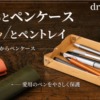 dritto_pen