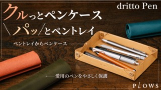 dritto_pen