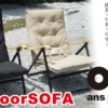 outdoorSOFA