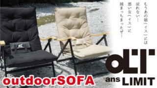 outdoorSOFA