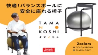 TAMA-NO-KOSHI