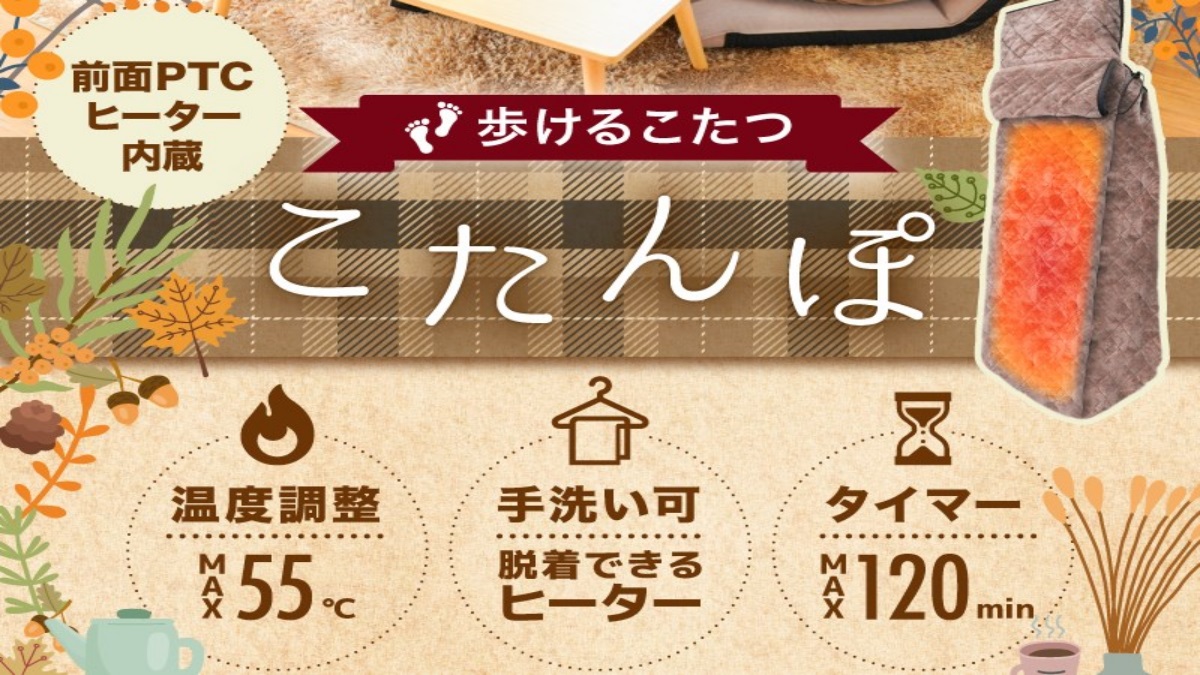 ようこそ】 THANKO 歩けるこたつ「こたんぽ」 (2021年モデル TK-WOK21BW) までの