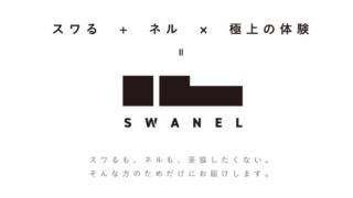 SWANEL