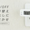 outlet_timer