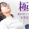 UTATANE