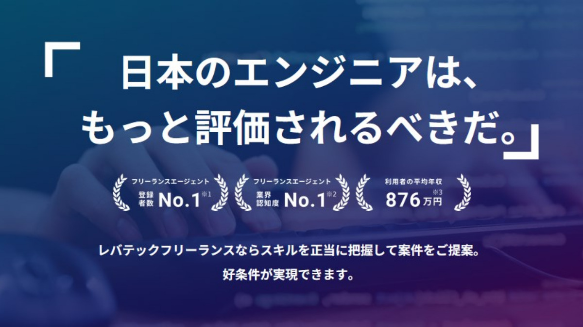レバテックフリーランス様にブログを紹介していただきました。 | ドラブロ – let bygones be bygones –