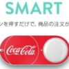 Amazon Dash Button に 商品が追加されていた | ドラブロ – let bygones be byg