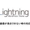 lightningslideissue